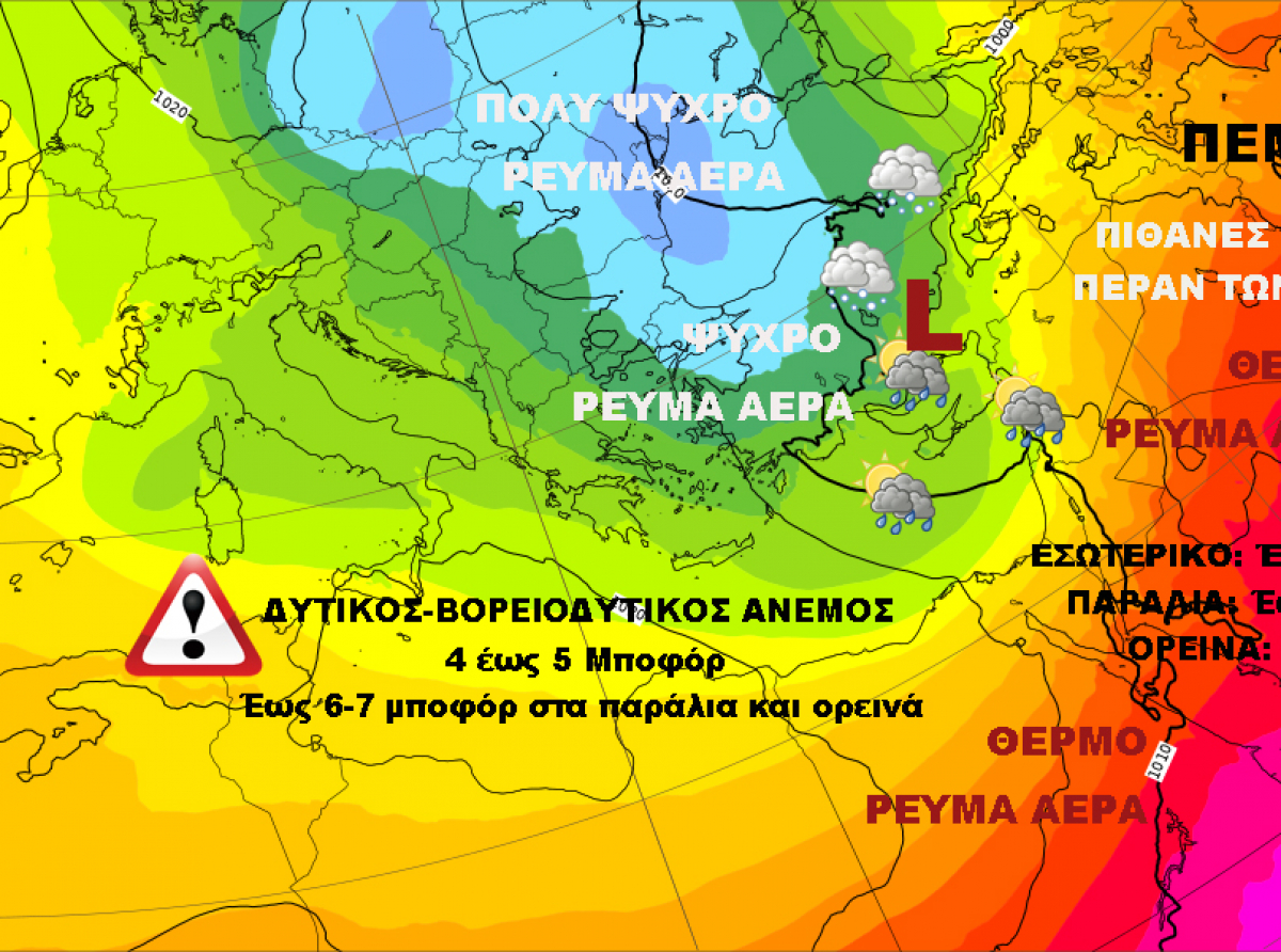 Προειδοποίηση για θυελλώδης ανέμους με τοπικές βροχές, καταιγίδες και χιόνια-Μεταβλητή η κατάσταση για Καθαρή Δευτέρα